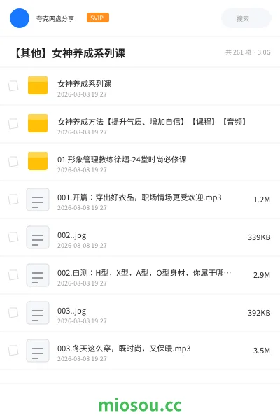 《女神养成系列课》教程网盘|学习资源网盘
