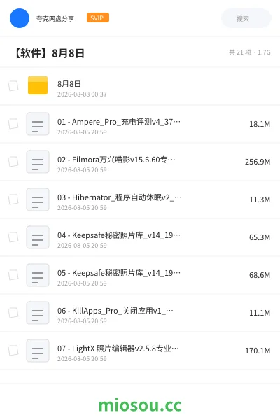 《8月8日》软件网盘|学习资源网盘