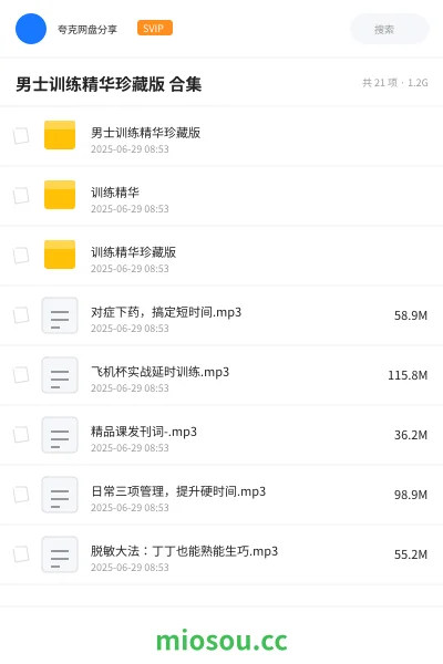 《男士训练精华珍藏版 合集》教程网盘｜学习资源网盘