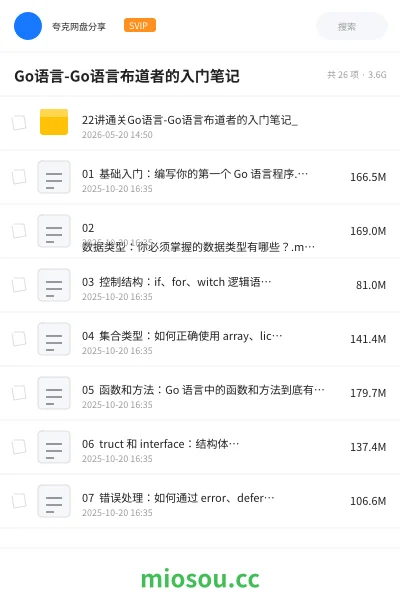 《通关Go语言 Go语言布道者的入门笔记》编程网盘｜学习资源网盘