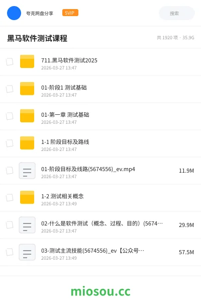 《黑马软件测试课程》教程网盘｜学习资源网盘