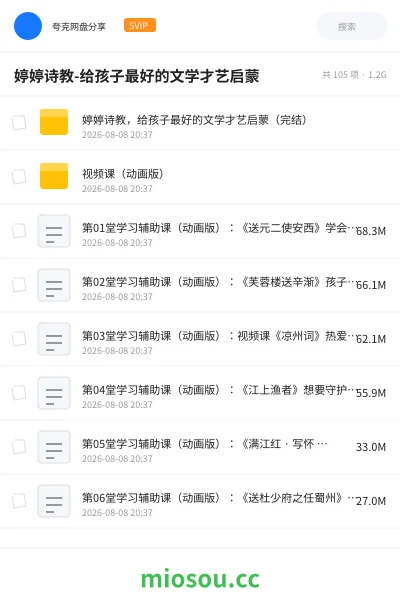 《婷婷诗教-给孩子最好的文学才艺启蒙》教程网盘｜学习资源网盘