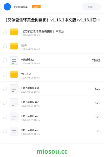 《《艾尔登法环黄金树幽影》v1.16.2中文版+v1.16.2联机版》游戏网盘｜学习资源网盘