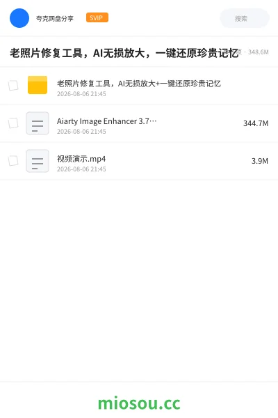 《老照片修复工具,AI无损放大,一键还原珍贵记忆》人工智能学习资源封面