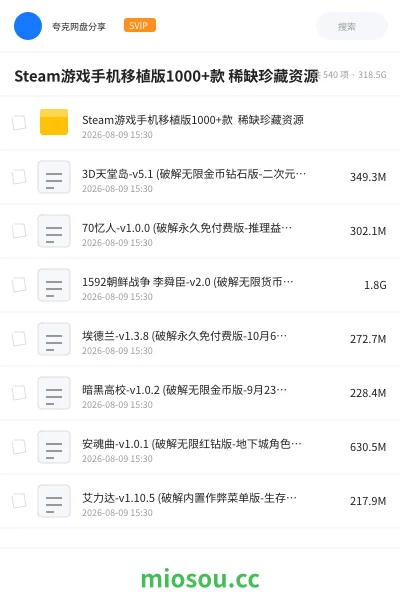 《Steam游戏手机移植版1000+款 稀缺珍藏资源》游戏网盘|学习资源网盘