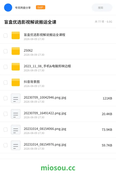 《盲盒优选影视解说搬运全课》教程网盘|学习资源网盘