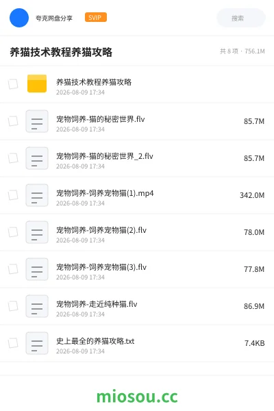 《养猫技术教程养猫攻略》教程网盘|学习资源网盘