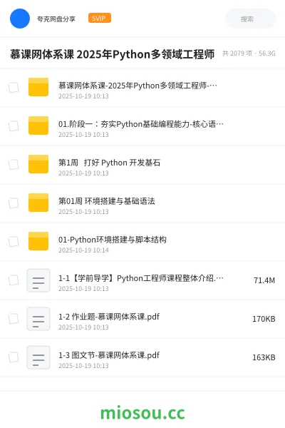 《慕课网体系课-Python多领域工程师-完结》教程学习资源封面