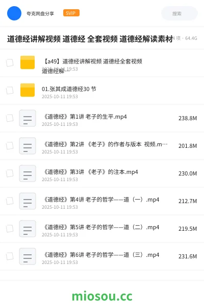 《道德经讲解视频 道德经 全套视频 道德经解读素材》教程网盘｜学习资源网盘
