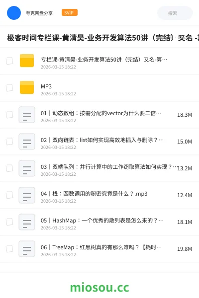 《极客时间专栏课-黄清昊-业务开发算法50讲(完结)又名 -算法实战高手课》编程网盘|学习资源网盘