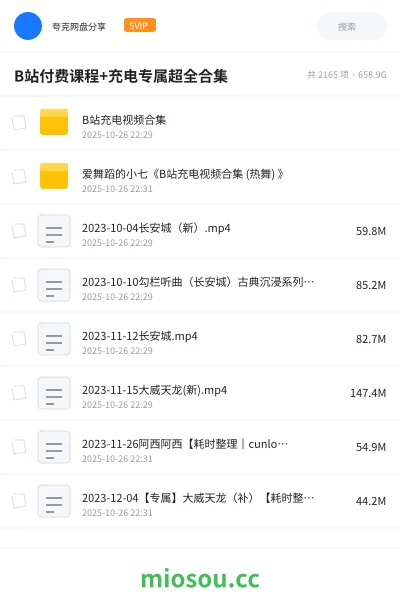 《B站付费课程+充电专属超全合集》教程网盘|学习资源网盘
