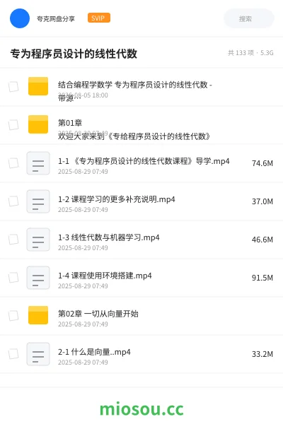 《专为程序员设计的线性代数》编程网盘｜学习资源网盘