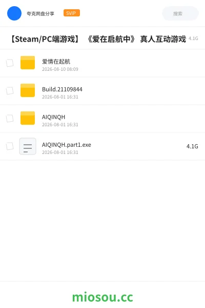 《【Steam/PC端🔥游戏】 《爱在启航中》 真人互动游戏》游戏网盘|学习资源网盘