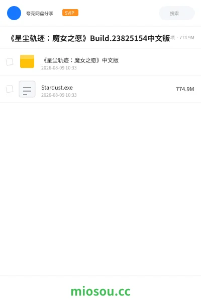 《《星尘轨迹:魔女之愿》Build.23825154中文版》游戏网盘|学习资源网盘