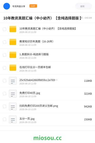 《10年教资真题汇编(中小幼齐)【含纯选择题版 】》教师资格网盘|学习资源网盘