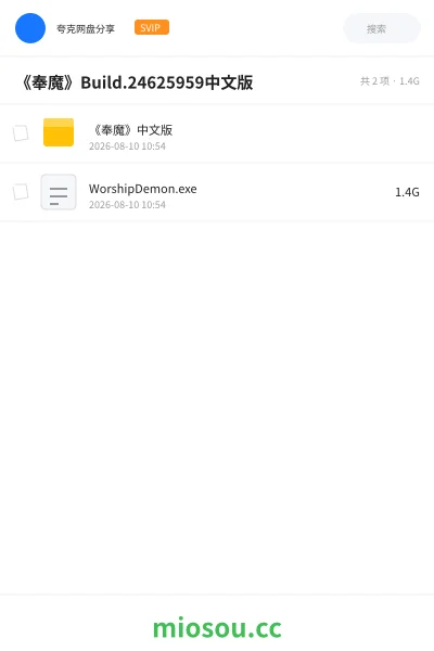 《《奉魔》Build.24625959中文版》游戏网盘|学习资源网盘