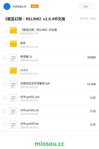 《《碧蓝幻想：RELINK》v2.0.4中文版》游戏网盘｜学习资源网盘