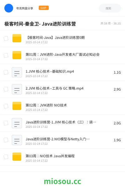 《极客时间-秦金卫- Java进阶训练营》编程网盘｜学习资源网盘
