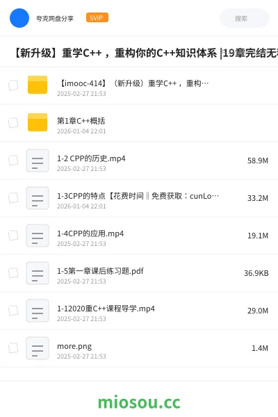《【新升级】重学C++ ,重构你的C++知识体系 |19章完结无秘》编程网盘|学习资源网盘