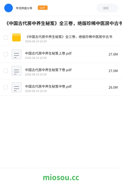 《《中国古代房中养生秘笈》全三卷 ,绝版珍稀中医房中古书》书刊网盘|学习资源网盘