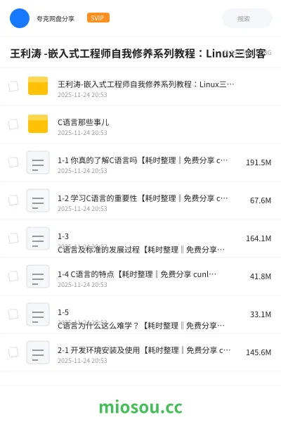 《王利涛 -嵌入式工程师自我修养系列教程:Linux三剑客》编程学习资源封面