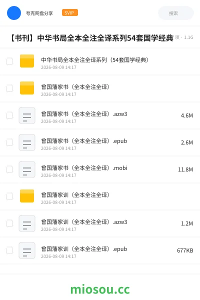 《中华书局全本全注全译系列(54套国学经典)》书籍网盘|学习资源网盘