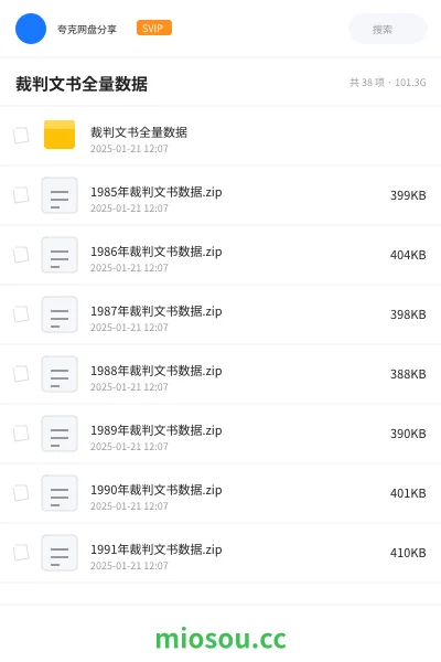 《裁判文书全量数据》论文网盘|学习资源网盘