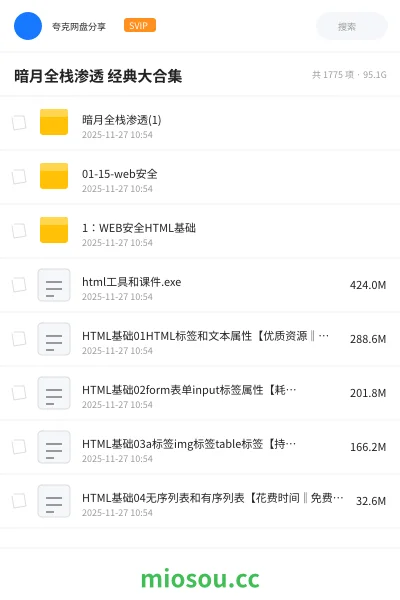 《暗月全栈渗透 经典大合集》教程网盘|学习资源网盘