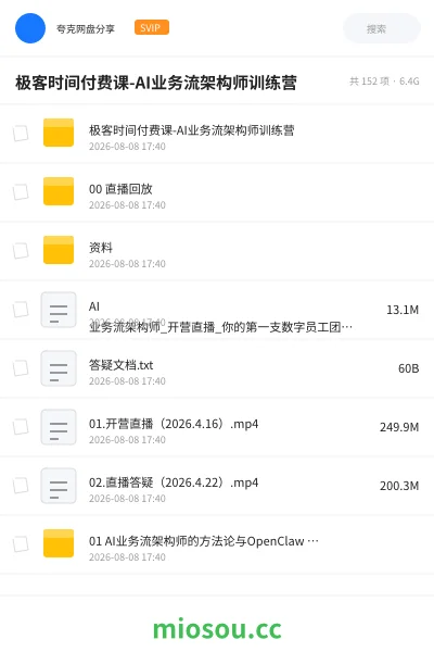 《极客时间付费课-AI业务流架构师训练营》人工智能网盘｜学习资源网盘