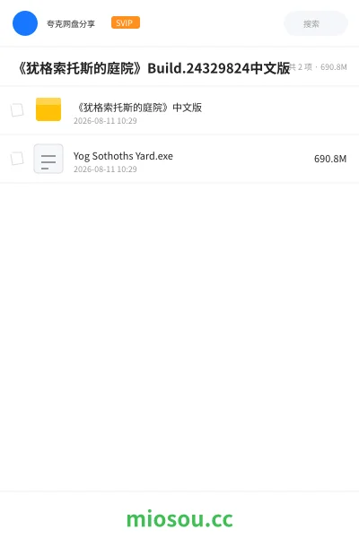 《《犹格索托斯的庭院》Build.24329824中文版》游戏网盘|学习资源网盘