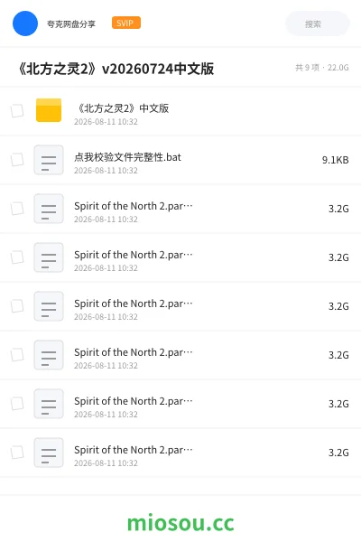 《《北方之灵2》v20260724中文版》游戏网盘｜学习资源网盘