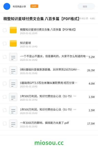 《精整 知识星球付费文合集 八百多篇【PDF格式】》教程网盘|学习资源网盘