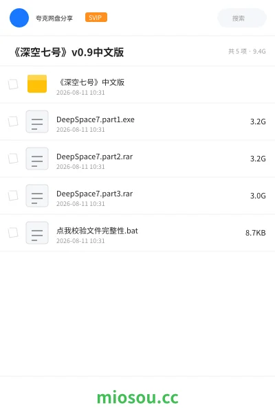 《《深空七号》v0.9中文版》游戏网盘|学习资源网盘
