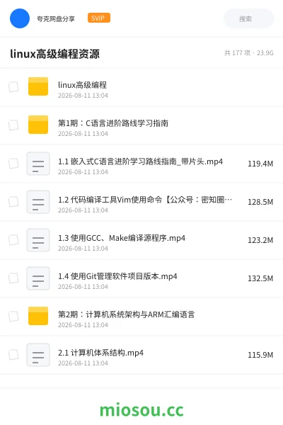 《linux高级编程资源》编程网盘|学习资源网盘