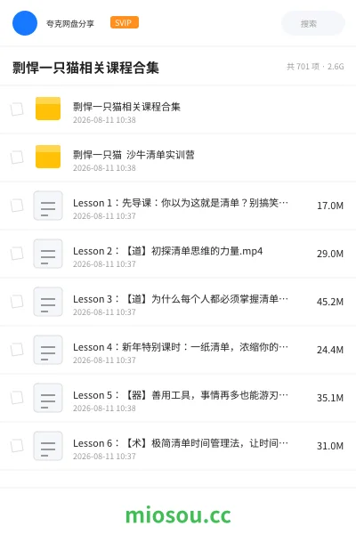 《剽悍一只猫相关课程合集》教程网盘|学习资源网盘