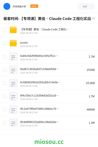 《极客时间-【专项课】黄佳 · Claude Code 工程化实战》人工智能网盘|学习资源网盘