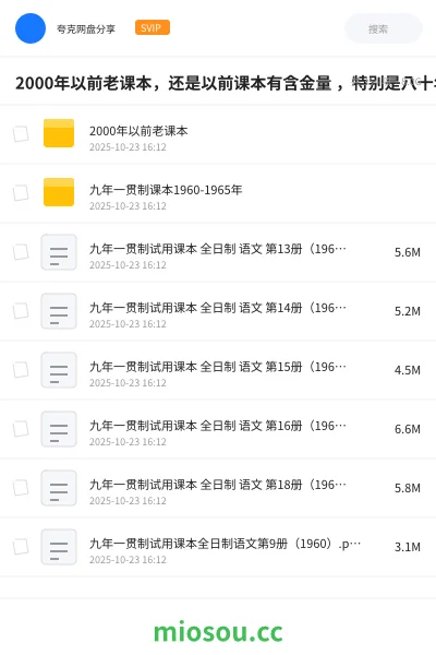 《2000年以前老课本，还是以前课本有含金量 ，特别是八十年代甲种本》书籍网盘｜学习资源网盘