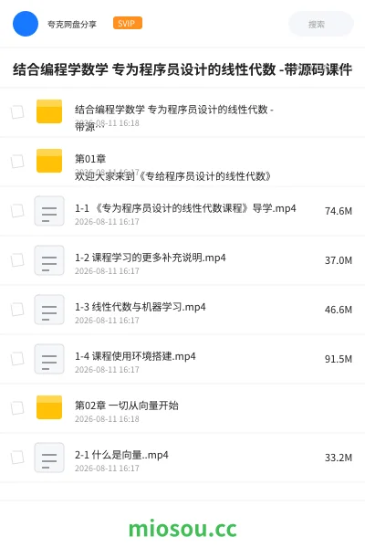 《结合编程学数学 专为程序员设计的线性代数 -带源码课件》编程网盘|学习资源网盘