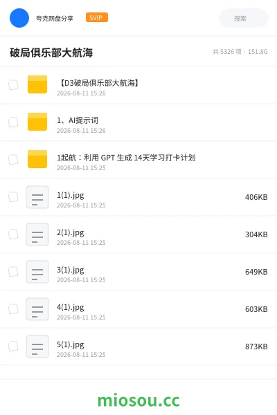 《破局俱乐部大航海》人工智能网盘|学习资源网盘