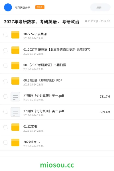 《2027年考研数学、考研英语 、考研政治》考研网盘|学习资源网盘