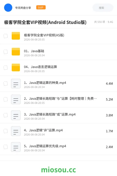 《极客学院全套ⅥP视频(Android Studio版)》编程网盘｜学习资源网盘