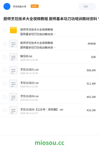 《厨师烹饪技术大全视频教程 厨师基本功刀功培训教材资料 专业学习》教程网盘｜学习资源网盘