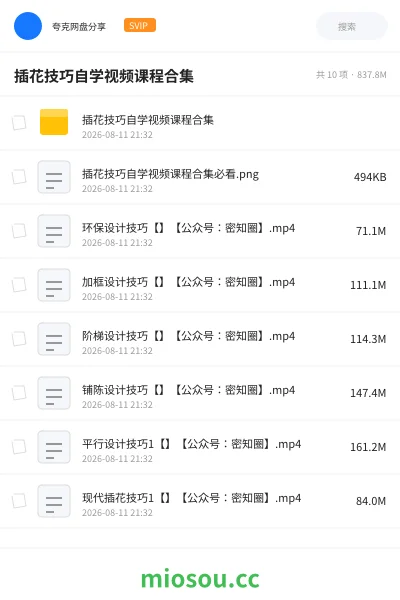 《插花技巧自学视频课程合集》教程网盘|学习资源网盘