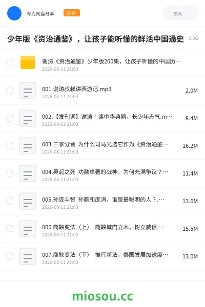 《少年版《资治通鉴》,让孩子能听懂的鲜活中国通史》书籍网盘|学习资源网盘