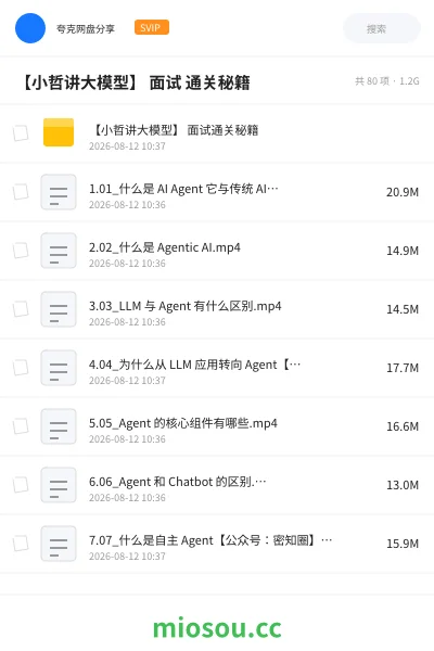 《【小哲讲大模型】 面试 笔试通关秘籍》人工智能网盘|学习资源网盘