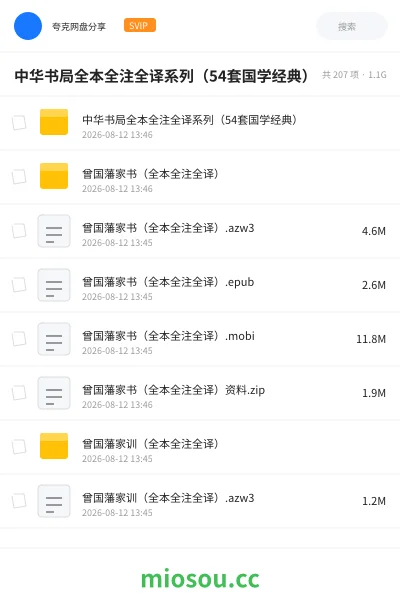 《中华书局全本全注全译系列（54套国学经典）》书籍网盘｜学习资源网盘