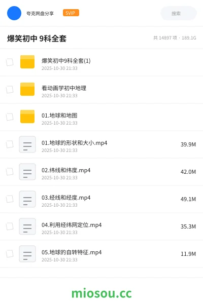 《爆笑初中 9科全套》教程网盘|学习资源网盘