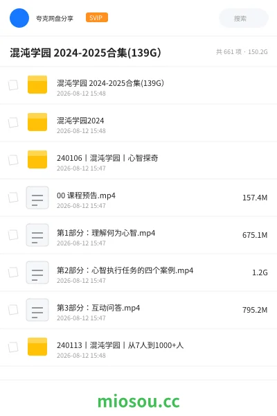 《混沌学园 2024-2025合集(139G）》教程网盘｜学习资源网盘