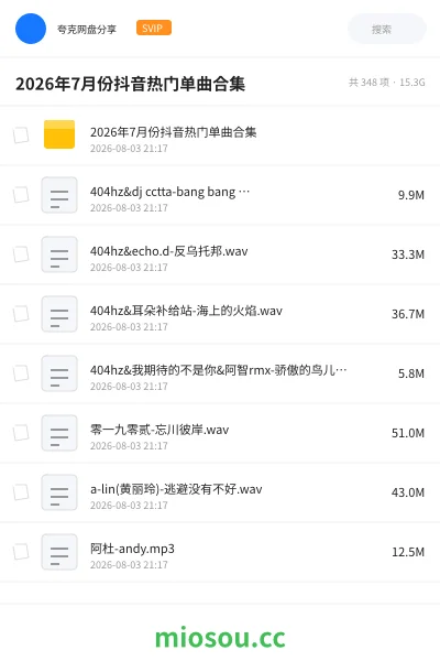 《2026年7月份抖音热门单曲合集》音乐学习资源封面
