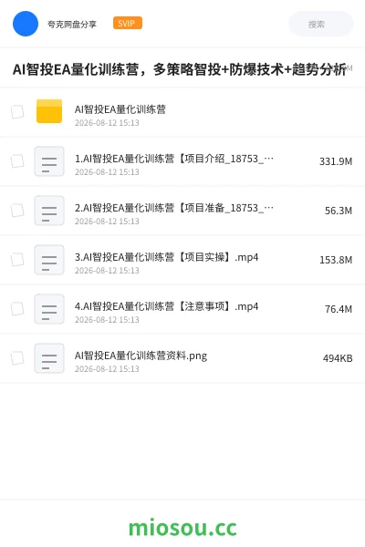 《AI智投EA量化训练营，多策略智投+防爆技术+趋势分析》人工智能网盘｜学习资源网盘